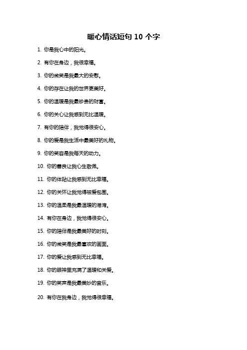 暖心情话短句10个字