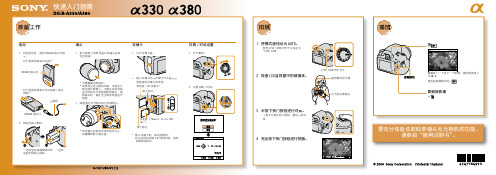 索尼A330数码单反相机快速入门