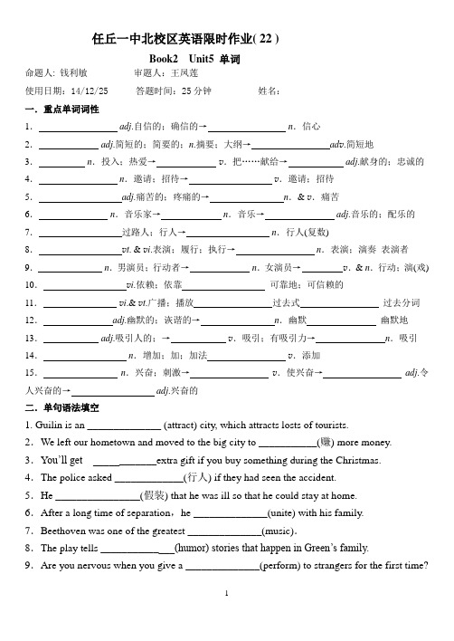 第五单元作业纸