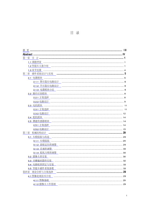 西北工业大学翱翔队智能汽车竞赛技术报告