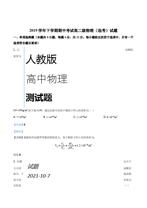 高二下学期期中物理试题(选考)(解析版)