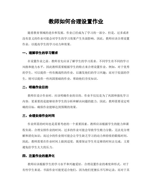 教师如何合理设置作业