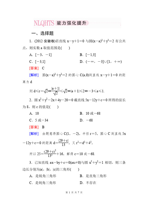 《成才之路》高一数学(人教A版)必修2能力强化提升：4-2-1 直线与圆的位置关系