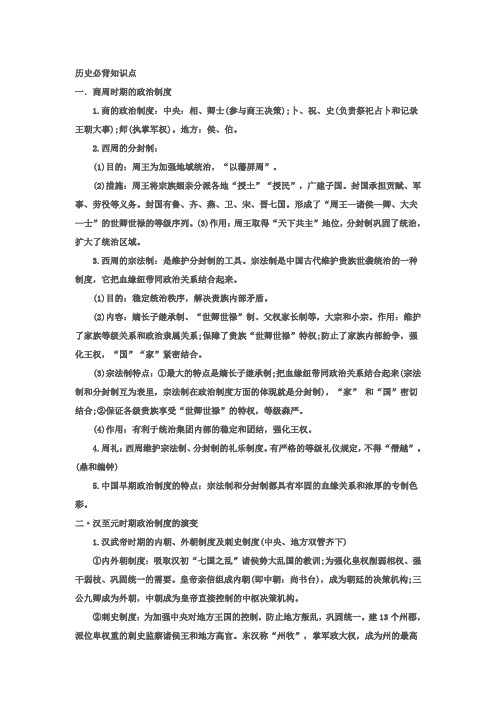 高考中国古代政治经济思想文化知识点整合