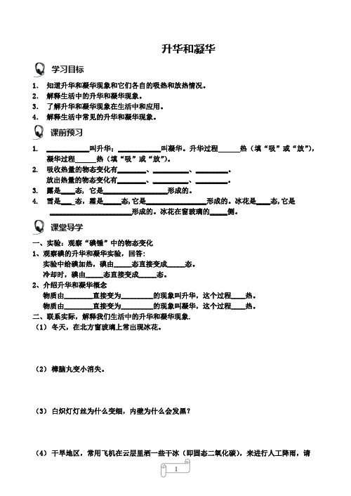 2020-2021学年华东师大版七年级科学下册 1.2升华和凝华导学案