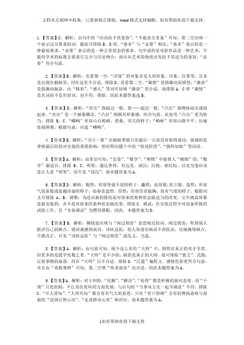 行政职业能力测验第2套答案
