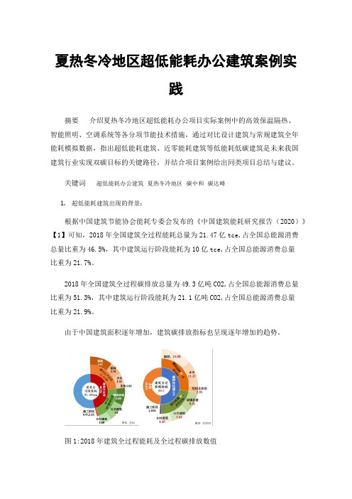 夏热冬冷地区超低能耗办公建筑案例实践