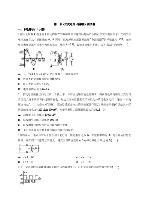 2020届人教版高考物理一轮复习第十章《交变电流 传感器》测试卷