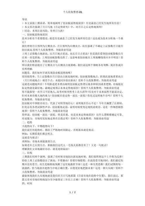 益学堂金融研究院:创业板弱势原因及本周走势研究