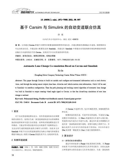 基于Carsim与Simulink的自动变道联合仿真