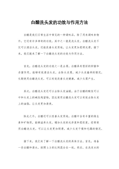 白醋洗头发的功效与作用方法