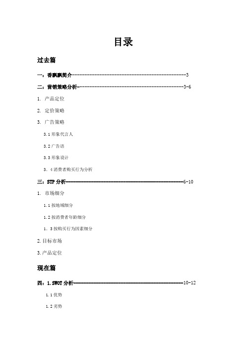 香飘飘奶茶营销策略分析与建议