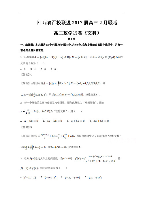 江西省百校联盟2017届高三2月联考文数试题