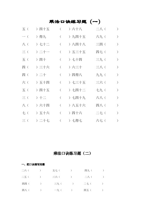 乘法口诀练习题