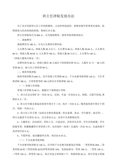 班主任津贴发放办法