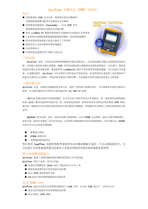 OptiFiber光缆认证(OTDR)分析仪.