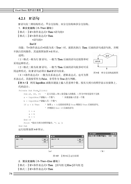 If语句_Visual Basic程序设计教程_[共7页]