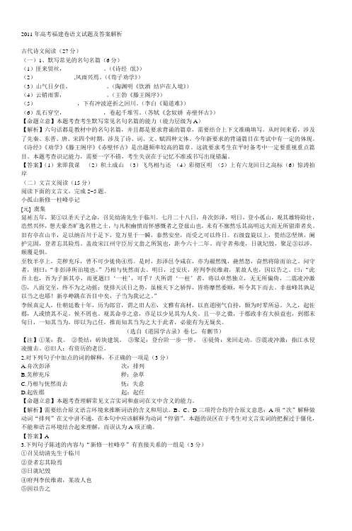 2011年高考福建卷语文试题及答案解析 (2)