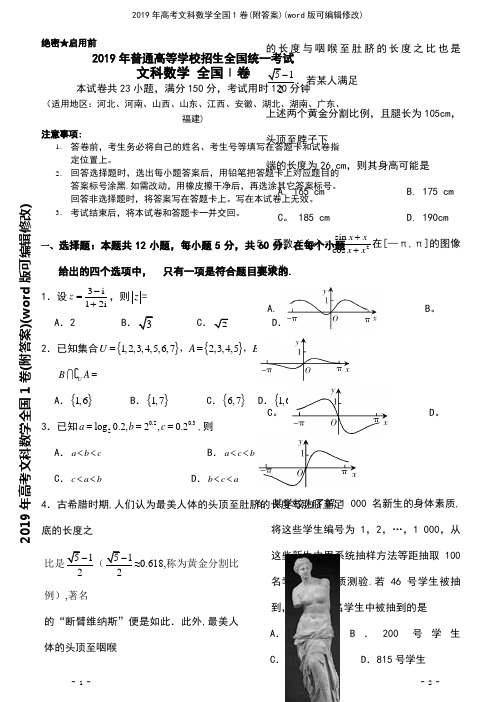 2019年高考文科数学全国1卷(附答案)[3]