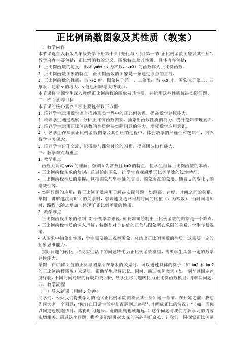 正比例函数图象及其性质(教案)