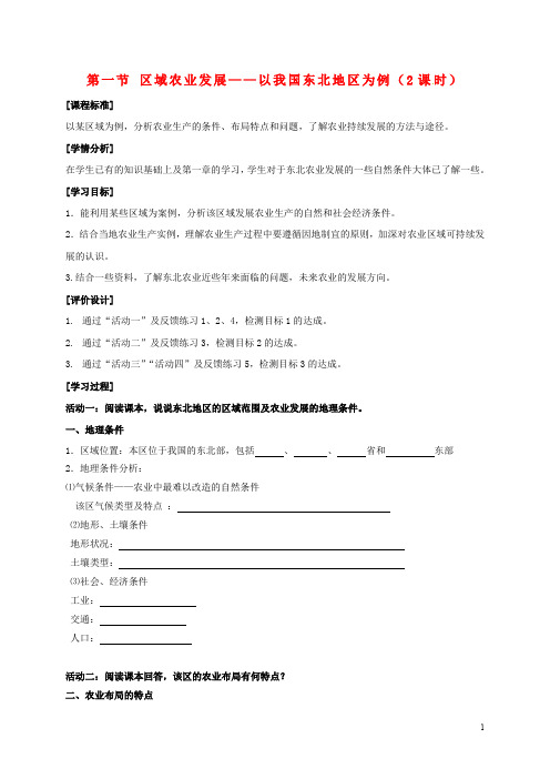 江苏省高淳县高中地理 4.1 区域农业发展教学案 新人教版必修3