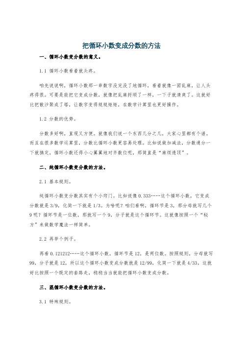 把循环小数变成分数的方法