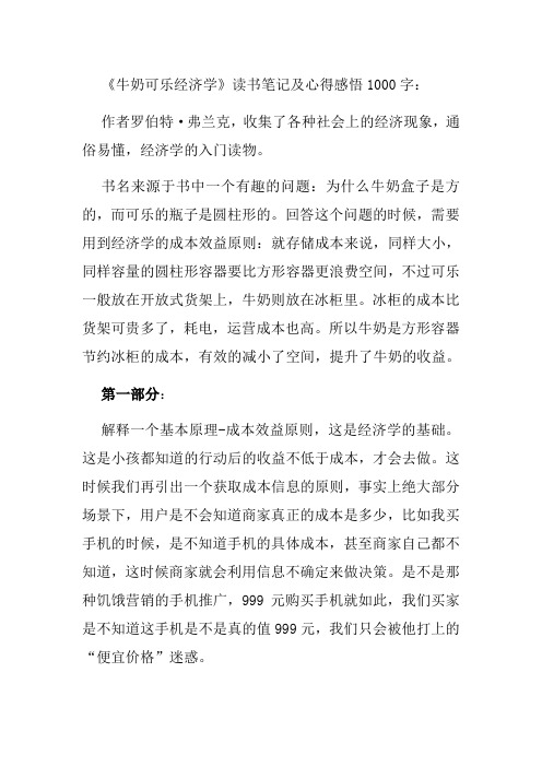 牛奶可乐经济学读后感读书笔记