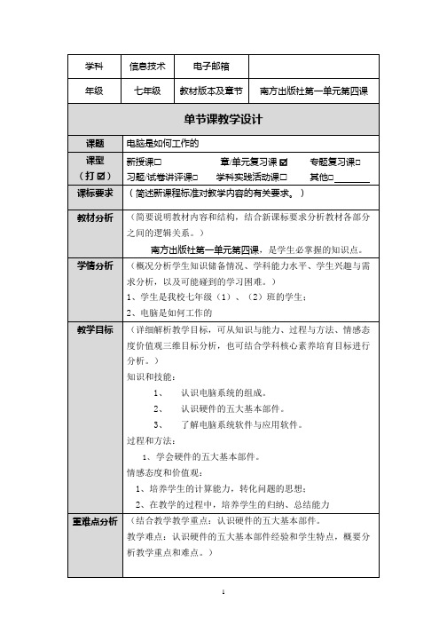 电脑是如何工作的教师教学设计(实践应用成果)