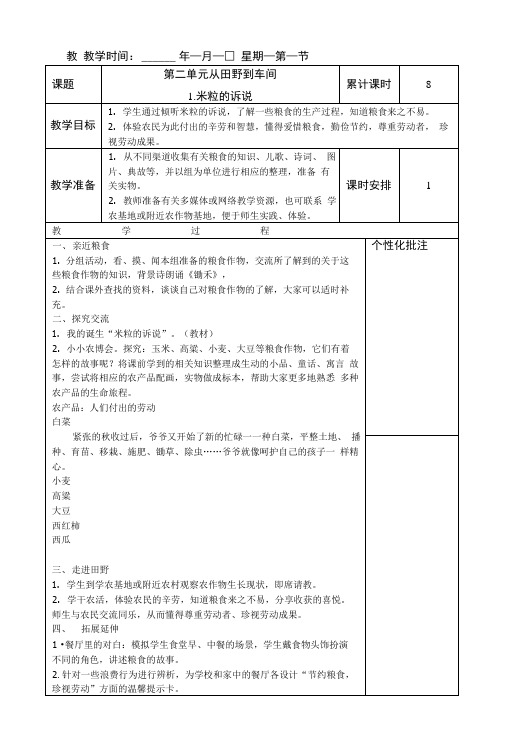 教育科学出版社品德与社会教案六年级上册.doc