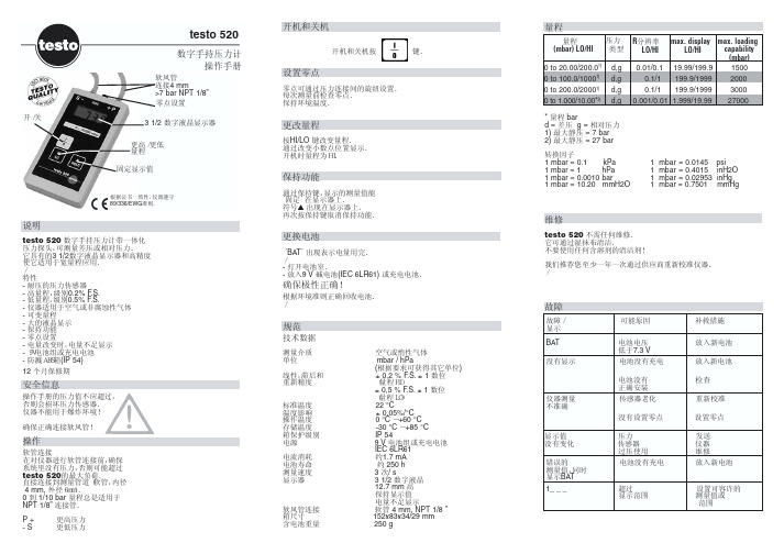 testo 520使用说明