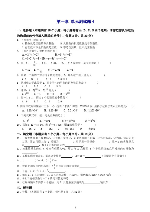 【最新】新人教版七年级数学上册第1章单元检测4及答案.doc