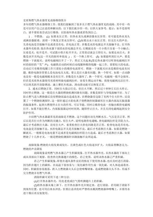 史密斯燃气热水器常见故障维修简介