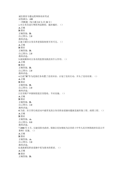 甘肃公务员诚信教育专题远程网络培训考试题库