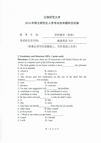 2011-2016云南师范大学学科教育高级英语真题