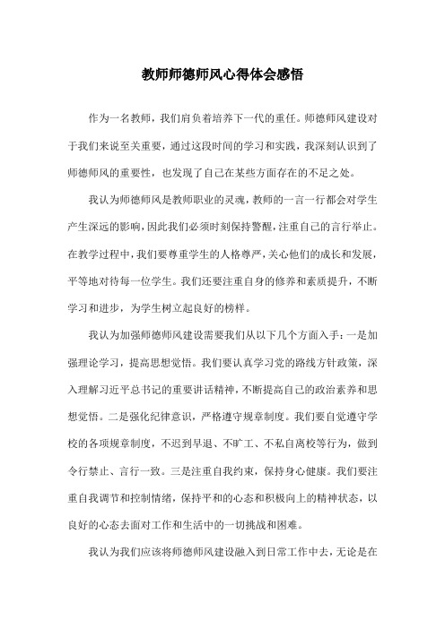 教师师德师风心得体会感悟