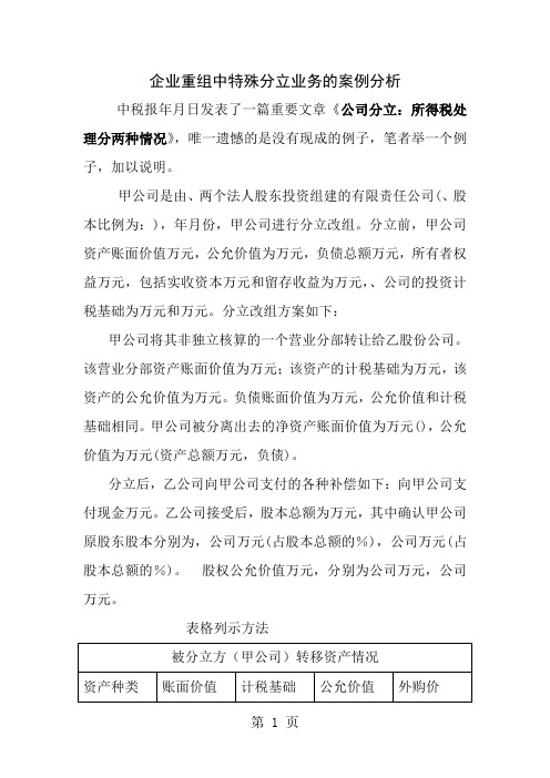 公司分立重组案例分析