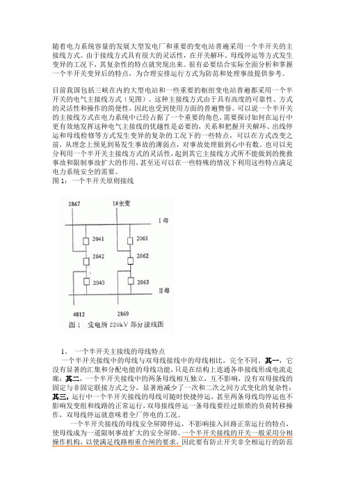 一个半断路器总结