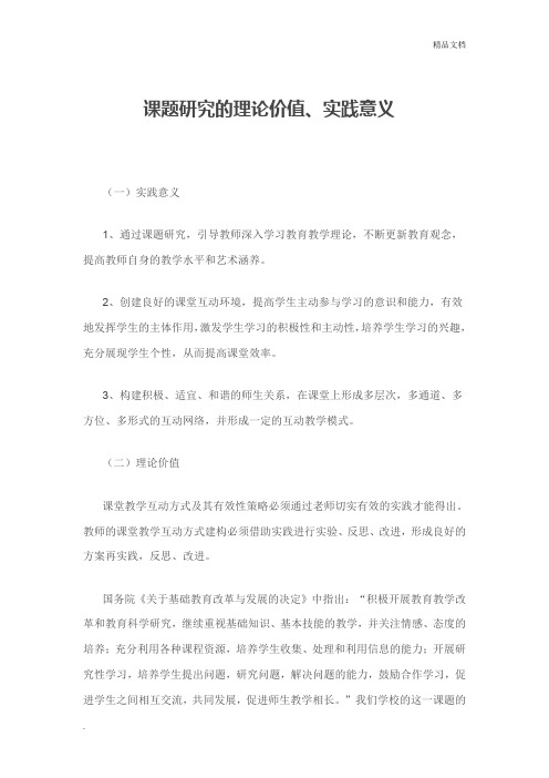 课题研究的理论价值和实践意义