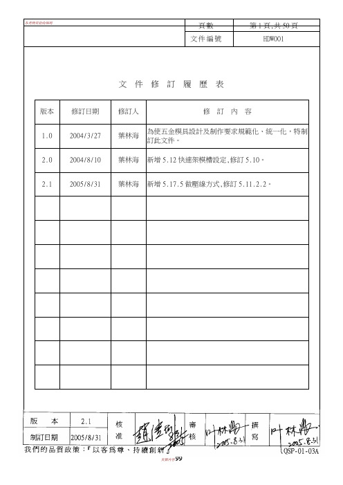 五金模具设计及制作规范