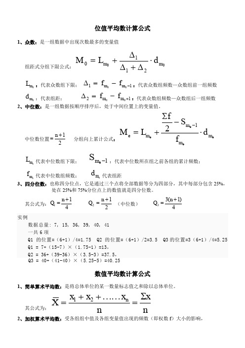 统计学原理-计算公式