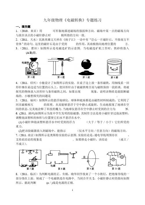 九年级物理《电磁转换》专题练习