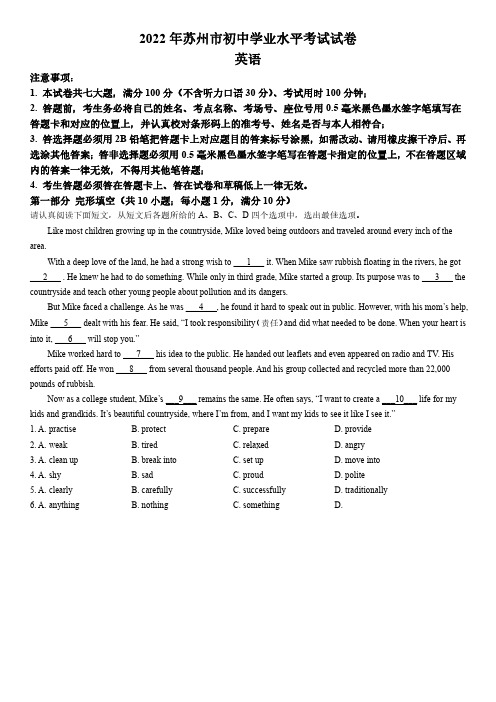 2022年江苏省苏州市(初三学业水平考试)中考英语真题试卷含详解