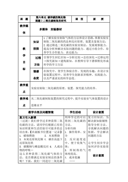 实验室二氧化碳制取的研究及教学反思