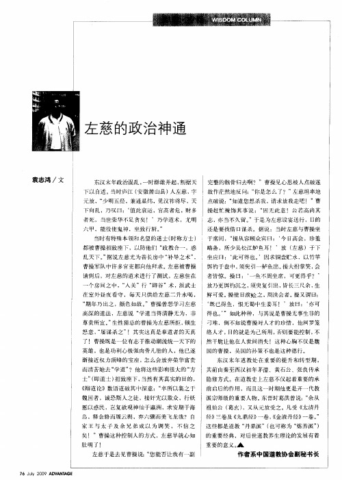 左慈的政治神通