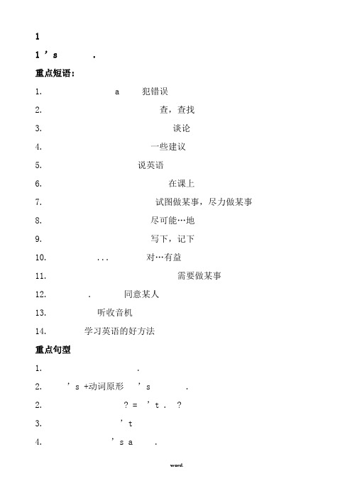 新外研版英语八上重点短语及知识点总结(优选.)