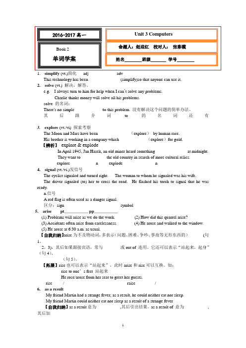 人教版高中英语必修二学案：unit3单词学案