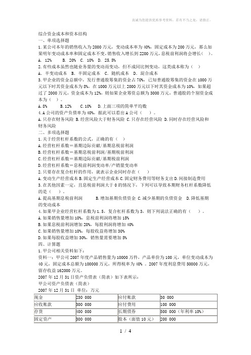 财务管理第八章习题与答案