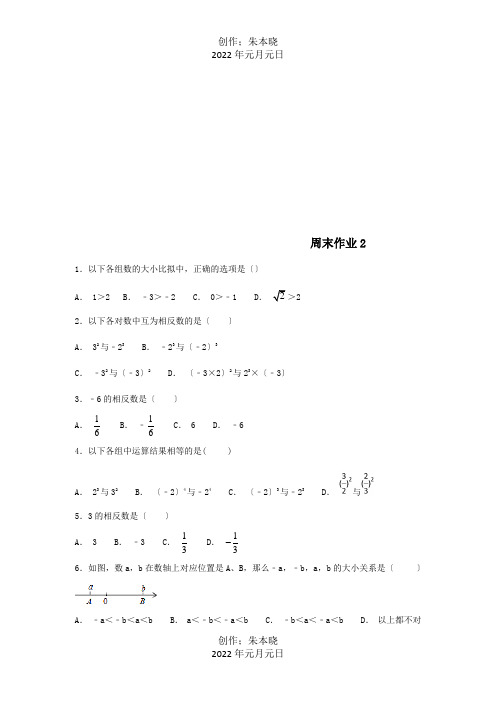 七年级数学上册 周末作业 2 试题