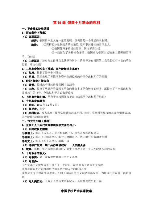 高考历史一轮复习提纲 俄国十月革命的胜利 新人教版必修1