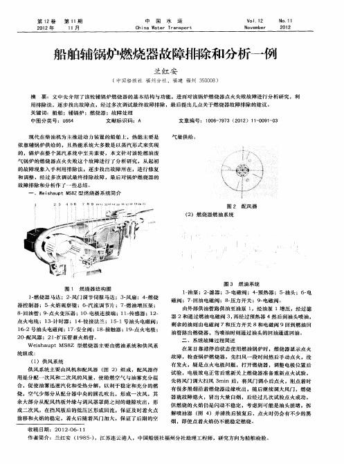 船舶辅锅炉燃烧器故障排除和分析一例